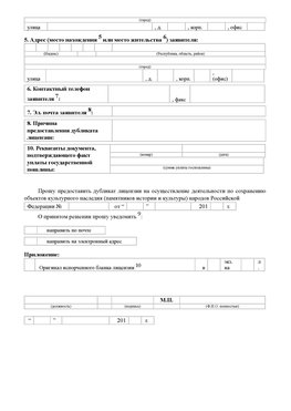 Приложение № 7 / о предоставлении дубликата лицензии / Страница 2 Морозовск Лицензия минкультуры на реставрацию	